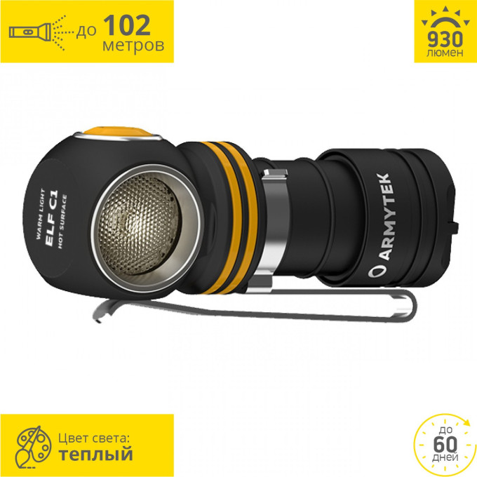 Фонарь ARMYTEK ELF C1 MICRO USB