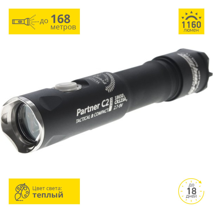 Фонарь ARMYTEK PARTNER C2 PRO V3 XP-L