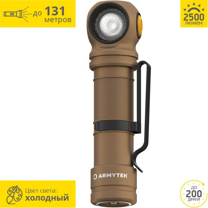 Фонарь ARMYTEK WIZARD C2 PRO MAGNET USB SAND WHITE