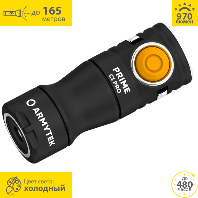 Карманный фонарь ARMYTEK PRIME C1 PRO MAGNET USB, 1x18350, холодный свет