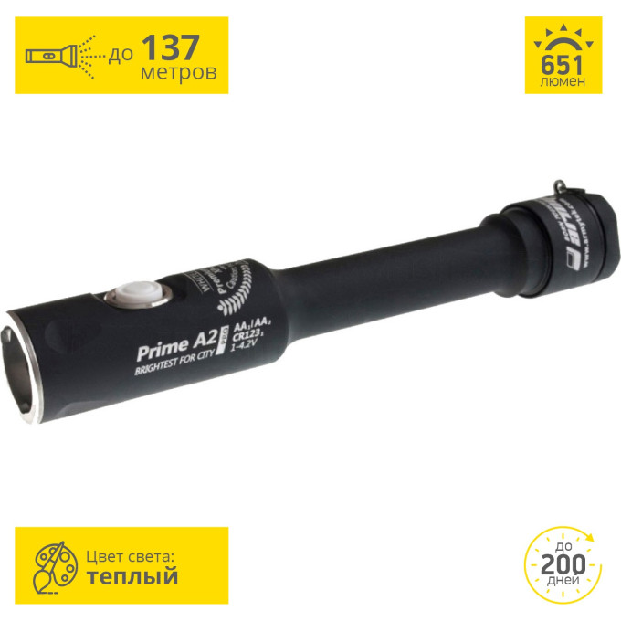 Кемпинговый аккумуляторный фонарь ARMYTEK PRIME A2 PRO V3 XP-L