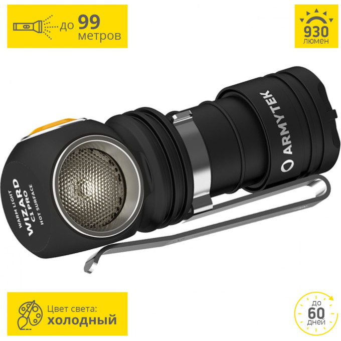 Мультифонарь ARMYTEK WIZARD C1 PRO MAGNET USB+18350