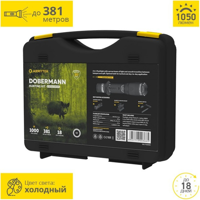 Набор ARMYTEK DOBERMANN HUNTING KIT