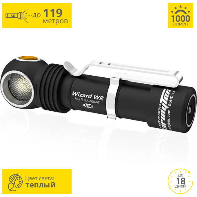 Налобный фонарь ARMYTEK WIZARD WR MAGNET USB+18650