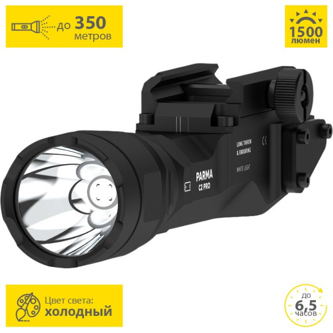 Фонарь Armytek Parma C2 Pro для крепления на оружие, белый свет