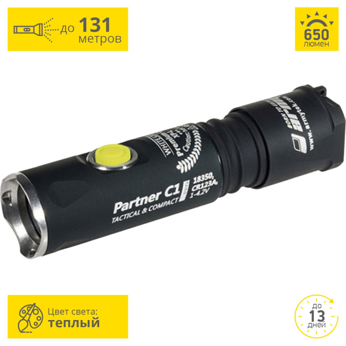 Тактический фонарь ARMYTEK PARTNER C1 PRO V3 XP-L Белый