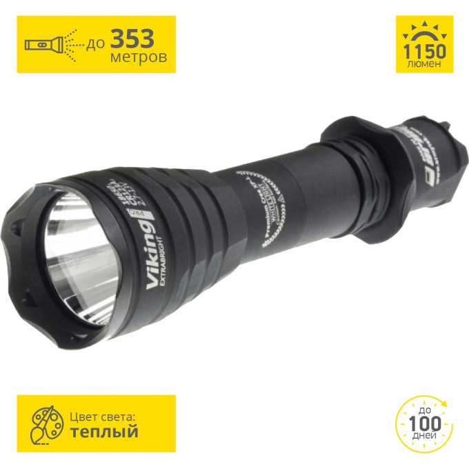 Тактический фонарь ARMYTEK VIKING PRO V3 XP-L