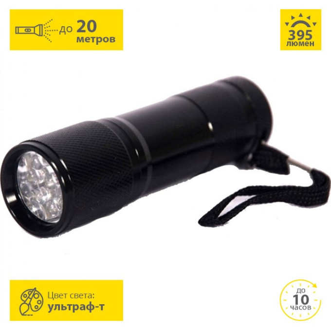 УФ-фонарь ARMYTEK 12 диодов